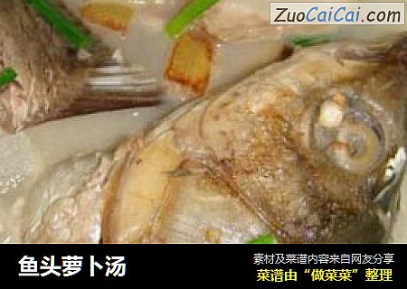 鱼头萝卜汤