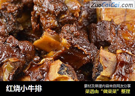 红烧小牛排