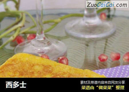 西多士
