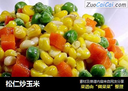 松仁炒玉米