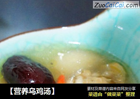 【营养乌鸡汤】