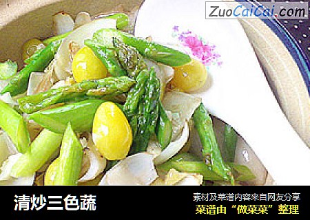 清炒三色蔬