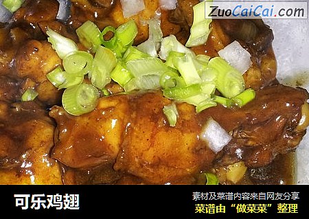 可乐鸡翅