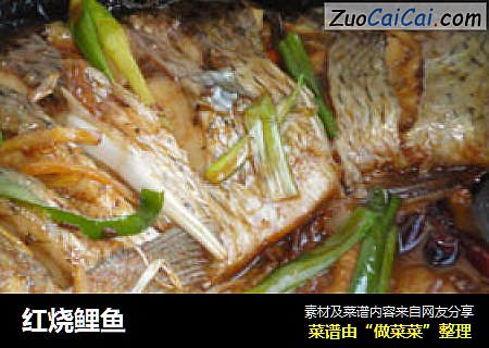 红烧鲤鱼