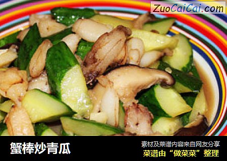 蟹棒炒青瓜