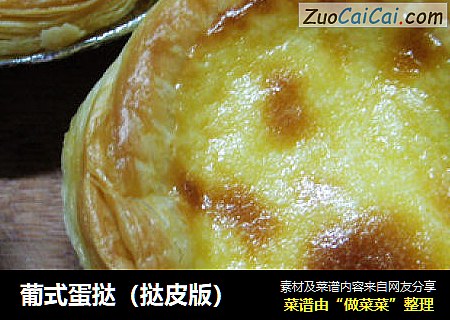 葡式蛋挞