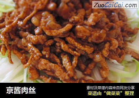 京酱肉丝