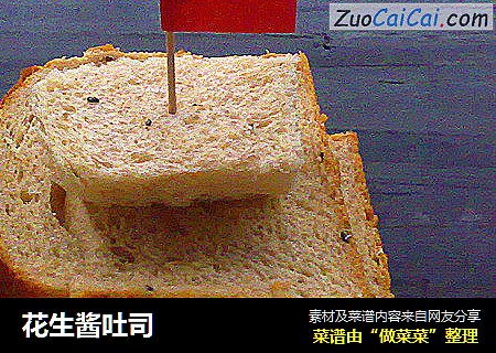 花生酱吐司