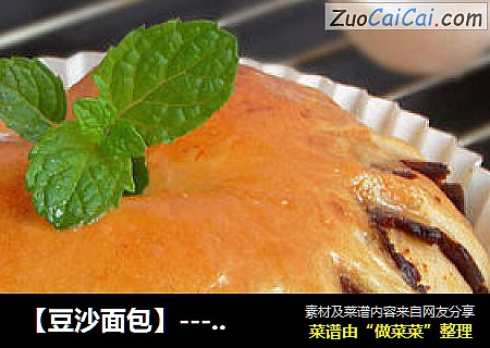 【豆沙面包】--- 一直爱吃的面包