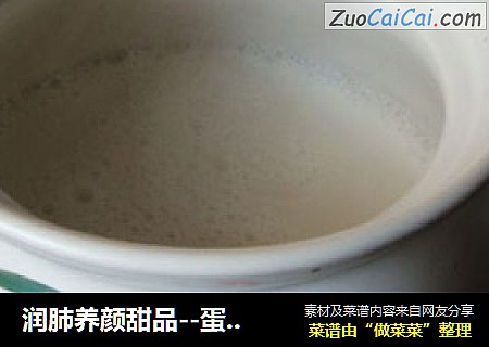润肺养颜甜品--蛋白杏仁露
