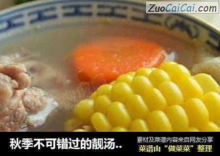 秋季不可错过的靓汤【玉米红萝卜煲猪骨】