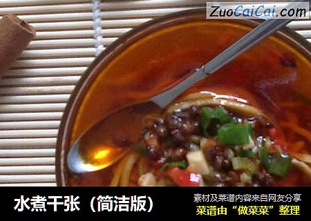 水煮千张（简洁版）