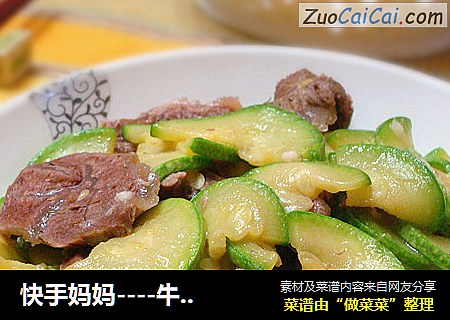牛肉炒角瓜