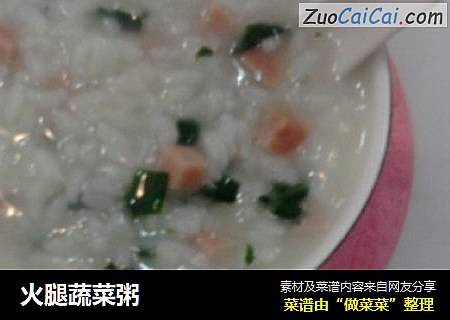 火腿蔬菜粥