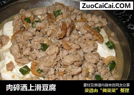 肉碎洒上滑豆腐