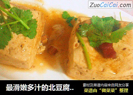 最滑嫩多汁的北豆腐----三鲜老豆腐