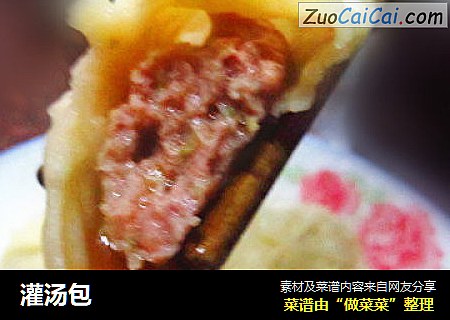 灌汤包