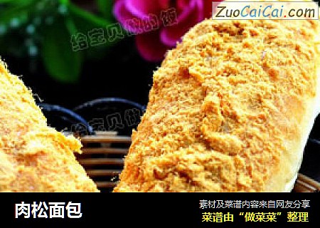 肉松面包