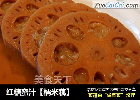 红糖蜜汁【糯米藕】