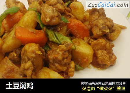 土豆焖鸡
