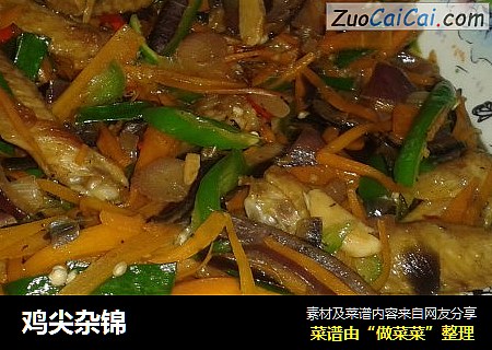 鸡尖杂锦