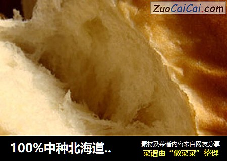 100%中种北海道吐司