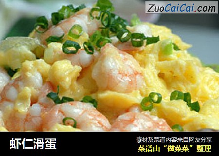 虾仁滑蛋