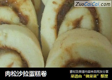 肉松沙拉蛋糕卷