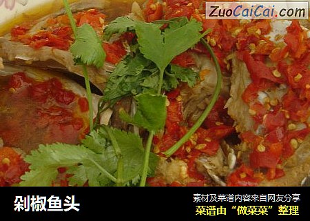 剁椒鱼头
