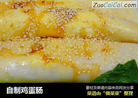 自制鸡蛋肠