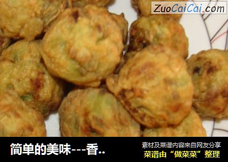 简单的美味---香炸萝卜丸(萝卜丸子的详细制作过程)