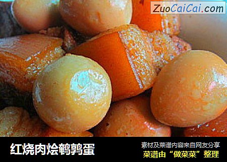 红烧肉烩鹌鹑蛋