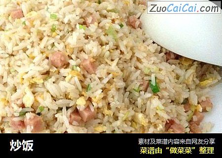 炒饭