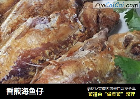 香煎海鱼仔