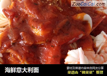 海鲜意大利面