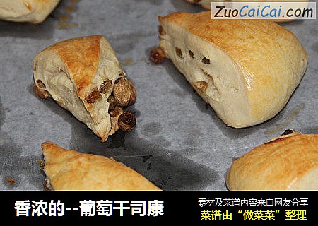香浓的--葡萄干司康