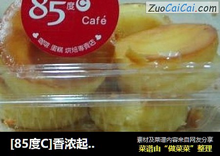 [85度C]香浓起司球