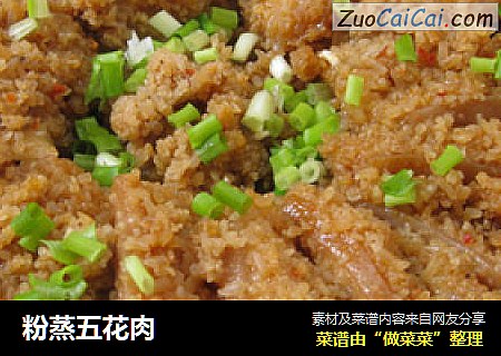 粉蒸五花肉