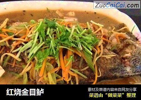 红烧金目鲈