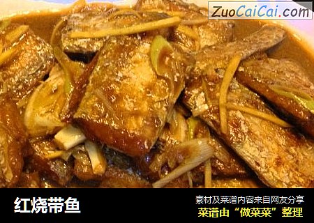 红烧带鱼