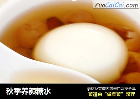 秋季养颜糖水
