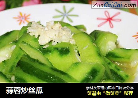 蒜蓉炒丝瓜