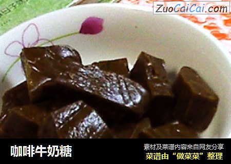 咖啡牛奶糖