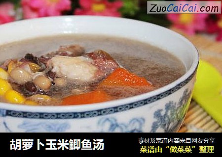 胡萝卜玉米鲫鱼汤