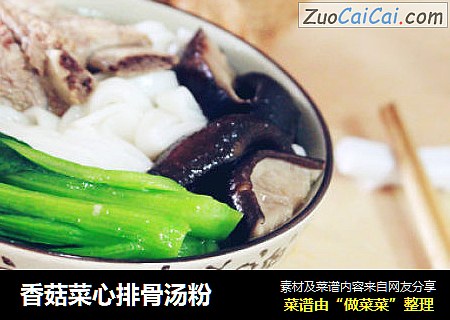 香菇菜心排骨汤粉