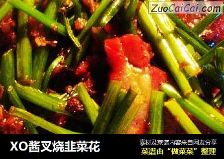 XO酱叉烧韭菜花