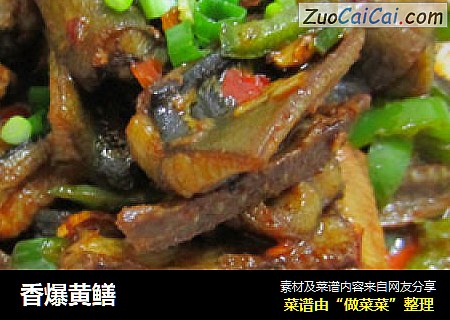 香爆黄鳝