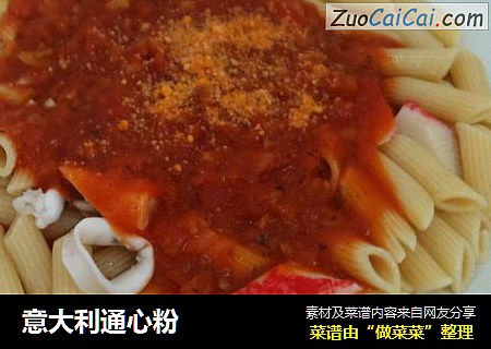 意大利通心粉
