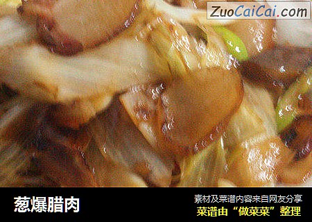 葱爆腊肉