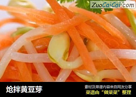 炝拌黄豆芽